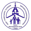 Социальное служение Тверской епархии