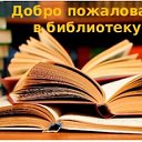 Библиотека деревни Болотово