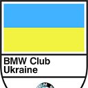 Всеукраинский клуб BMW