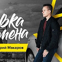 Татуировка бизнесмена  Дмитрий Макаров