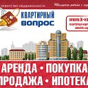 агентство недвижимости "Квартирный Вопрос"