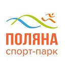 Спорт-парк "Поляна"