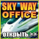 Sky Way Office