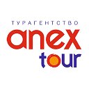 Турагентство Анекс Тур Астрахань