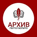 Гос. архив социально-политической истории ТО