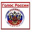 Голос России