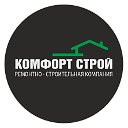 《КОМФОРТ СТРОЙ 》