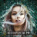 Портреты на холсте по фото  Всепортреты.рф
