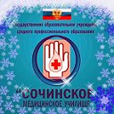 Сочинское медицинское училище