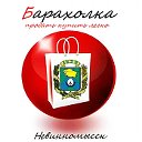 Барахолка. Невинномысск (ПРОДАЙ НЕНУЖНОЕ)