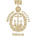 Запорожская епархия УПЦ