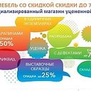 Уценка мебели - диваны дешево