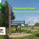 Районный Совет Износковского района