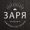 Семейная мастерская "Заря"