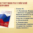 Россия без мракобесия