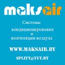 Maksair.by - Кондиционирование и вентиляция.