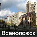 Всеволожск для нас