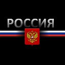 СЛУЖУ РОССИИ