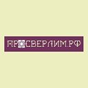 Просверлим. Алмазное бурение и резка Брянск