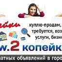 2копейки.рф