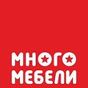 МНОГО МЕБЕЛИ В СЕРГАЧЕ