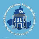 Администрация Каменно-Балковского  с.п.