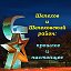 Шелехов и Шелеховский район: прошлое и настоящее