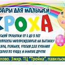 МАГАЗИН "КРОХА "г.Белово