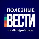 Полезные Вести