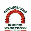 Одинцовский историко-краеведческий музей