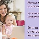 Удаленная работа! свое дело