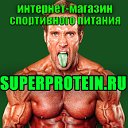 SUPERPROTEIN.RU - Магазин спортивного питания