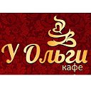 Кафе "У Ольги"