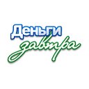 Деньги Завтра