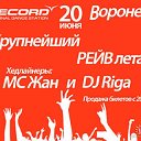 КРУПНЕЙШИЙ РЕЙВ ЛЕТА! ВОРОНЕЖ 20 ИЮНЯ!