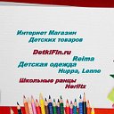 Detkifin.ru детская одежда школьные ранцы