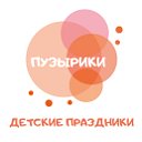 Детские праздники Новошахтинск 89287707024