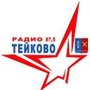 МУ г. Тейково Редакция Радио-Тейково