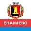 Администрация города Енакиево