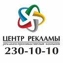 Центр рекламы