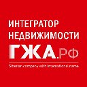 Агентство недвижимости ГЖА.рф