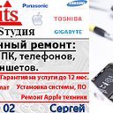 iT-Sтудия: Ремонт ПК, ноутбуков, телефонов