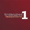 Телеканал «ТВ-Богданович»