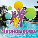 Санаторий "Черноморец" семейный отдых в Крыму