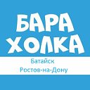 Барахолка Батайск Ростов-на-Дону