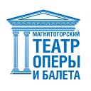 Магнитогорский театр оперы и балета