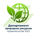 Департамент природных ресурсов правительства ЕАО