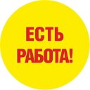 Работа Гороховец