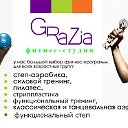 Фитнес-студия в Могилеве "GraZia" (ГРАЦИЯ)
