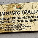 Администрация Новоцарицынского сельского поселения